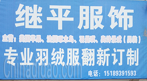 东台市弶港农场继平服饰