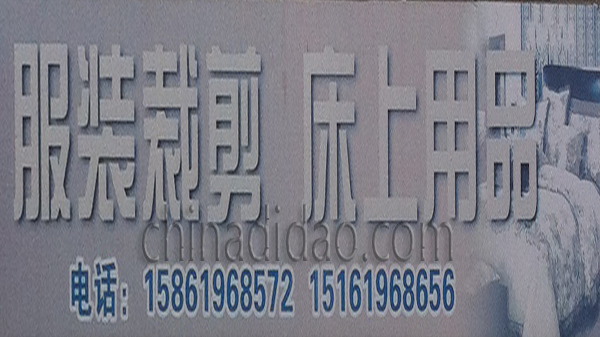 服装裁剪 床上用品