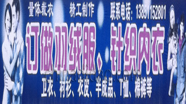  订做羽绒服针织内衣