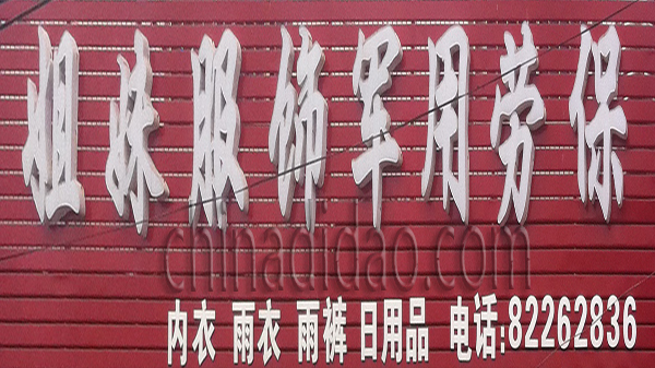 姐妹服饰军用劳保