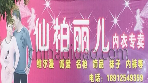 仙柏丽儿 内衣专卖