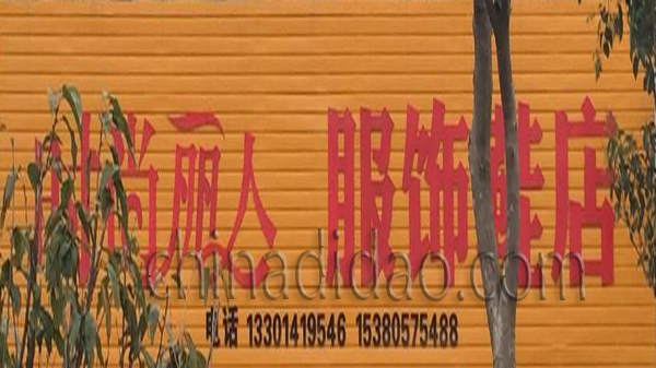 时尚丽人 服饰鞋店