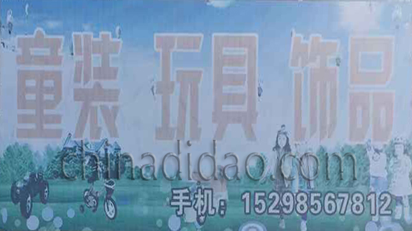 童装 玩具 饰品