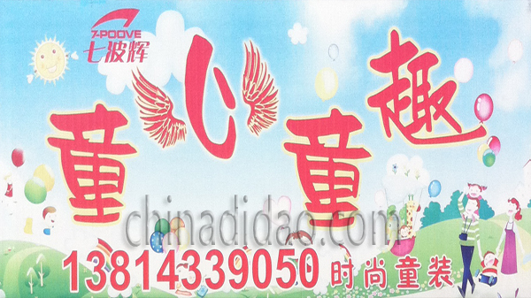 童心童趣时尚童装