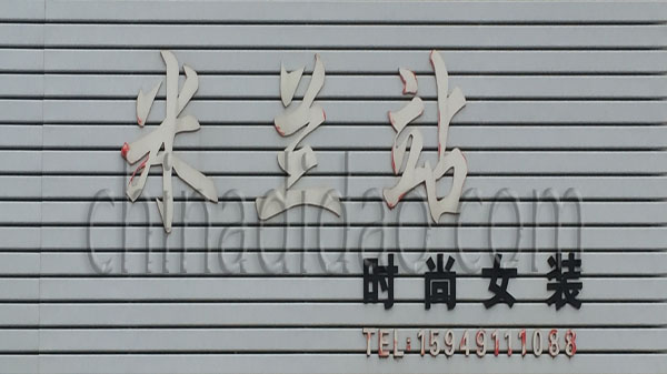 米兰站 时尚女装