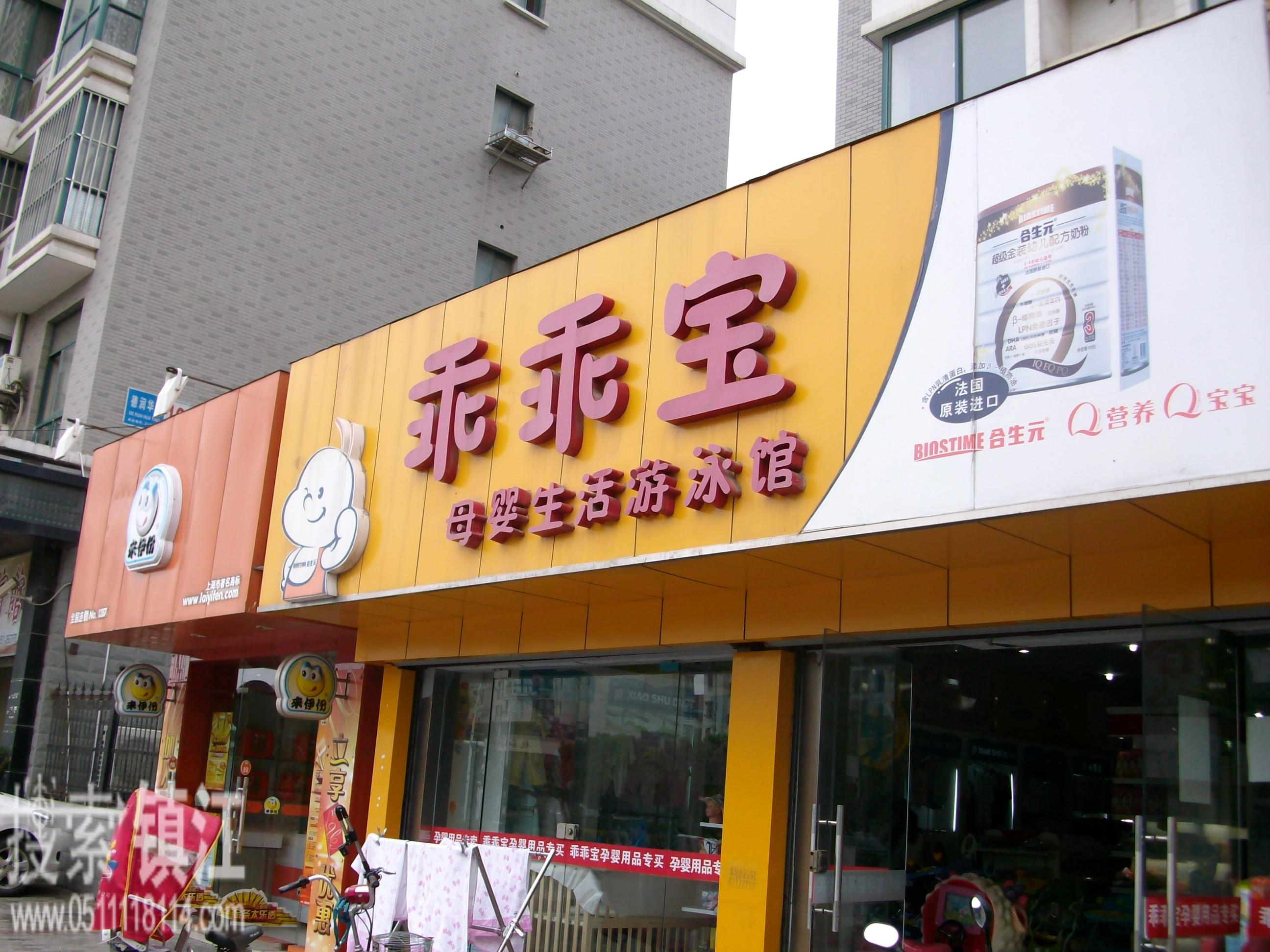 乖乖宝孕婴童生活馆