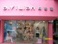阿依莲服饰南门大街店