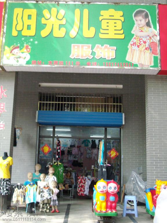 阳光儿童服饰专卖店