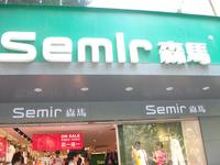 森马服饰专卖大市口店