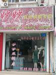 妙妙丝绸店