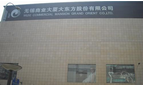 嘉兴宜泰鞋业有限公司