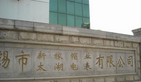 无锡市新稼帽业有限公司