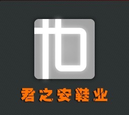 无锡君之安鞋业有限公司