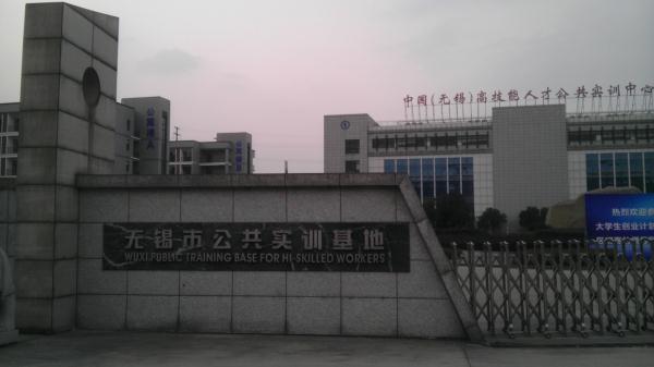 无锡维尔赛福鞋业有限公司