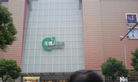 菲拉格慕时装贸易(上海)有限公司