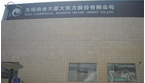 上海堡尼服饰有限公司