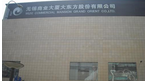 溧阳市国泰商贸有限公司