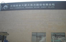 上海狄亚诺服饰有限公司