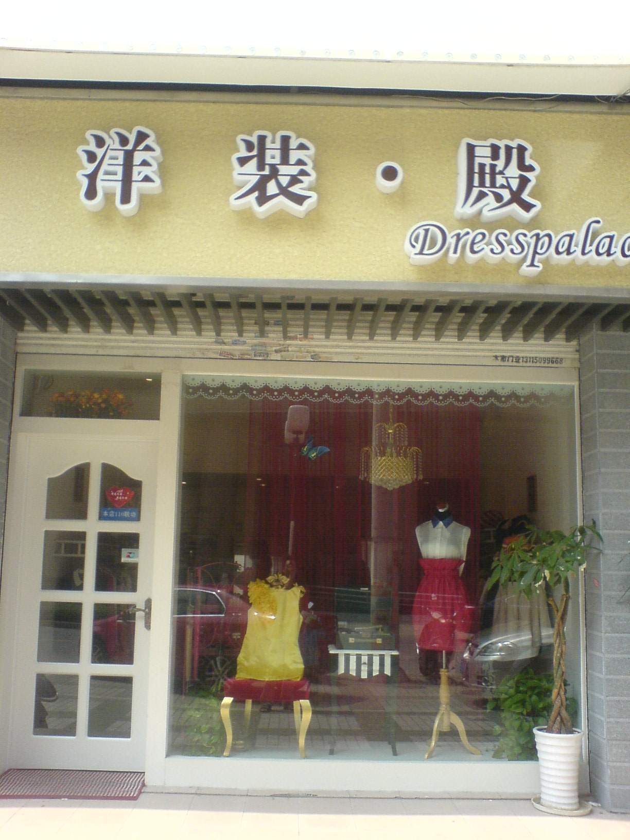 崇安区黄娇服装店