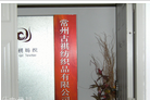 常州古祺纺织品有限公司
