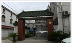 常州真品服饰有限公司
