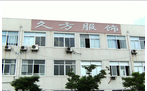 常州久方服饰有限公司