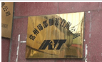 常州锦都服装有限公司