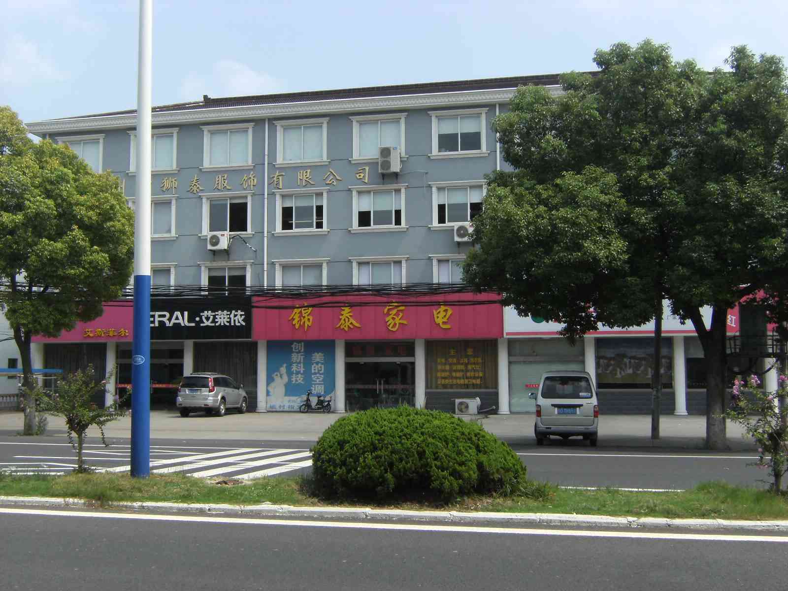 常州市狮泰服饰有限公司