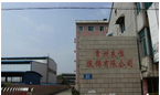 常州东恒服饰有限公司
