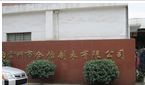 常州市合怡制衣有限公司
