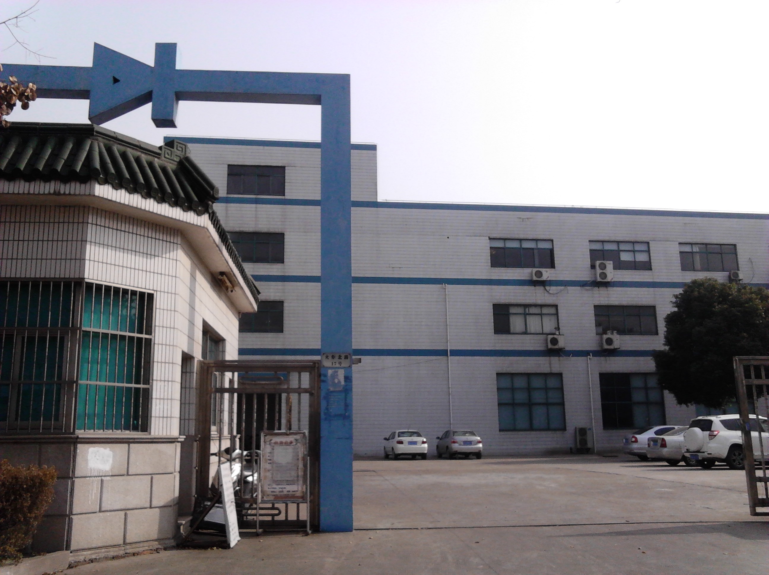 常州市晨翔服饰有限公司