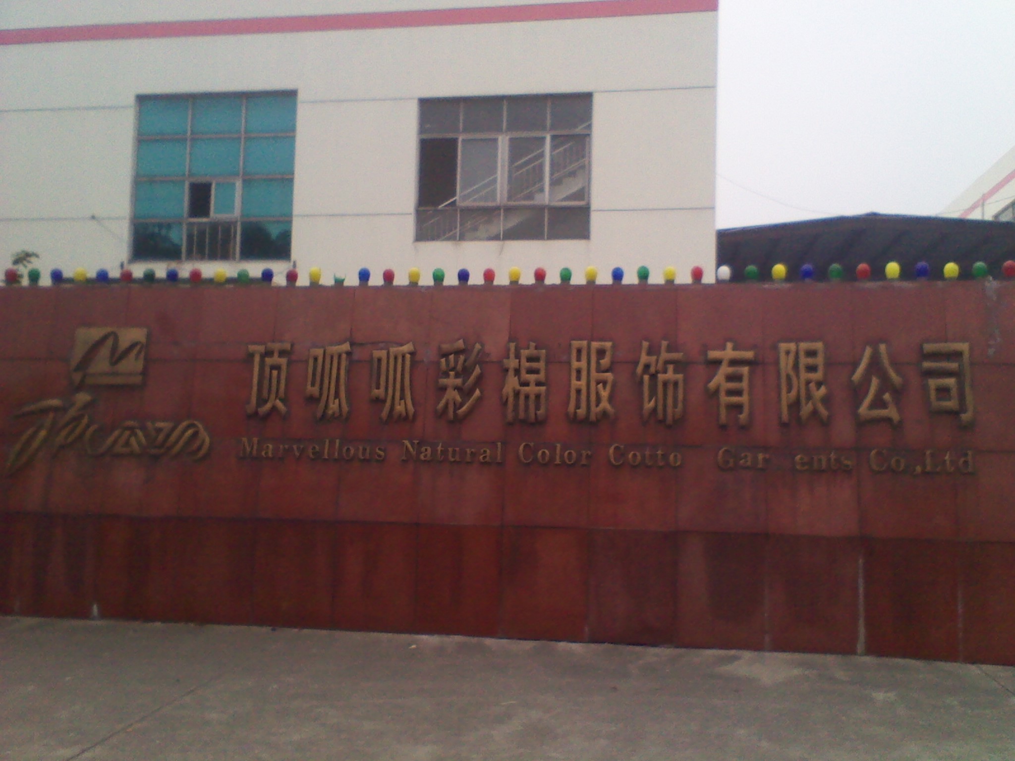顶呱呱彩棉服饰有限公司