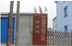 常州市泽佳服饰有限公司