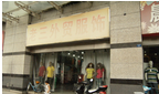 新北区老三外贸服饰