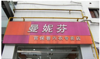 常州市平鹏商贸有限公司