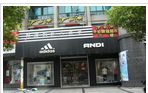 阿迪达斯公园店