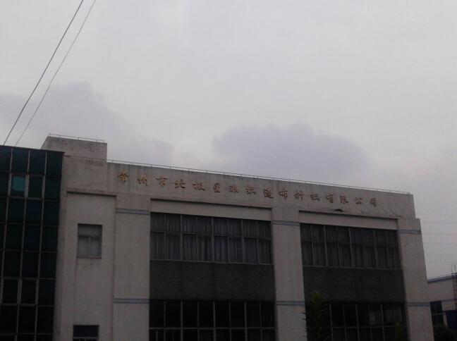 常州市北极星非织造布针织有限公司