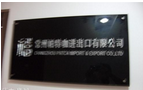 常州帕特咖进出口有限公司