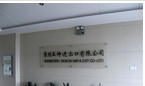 常州荣威国际贸易有限公司