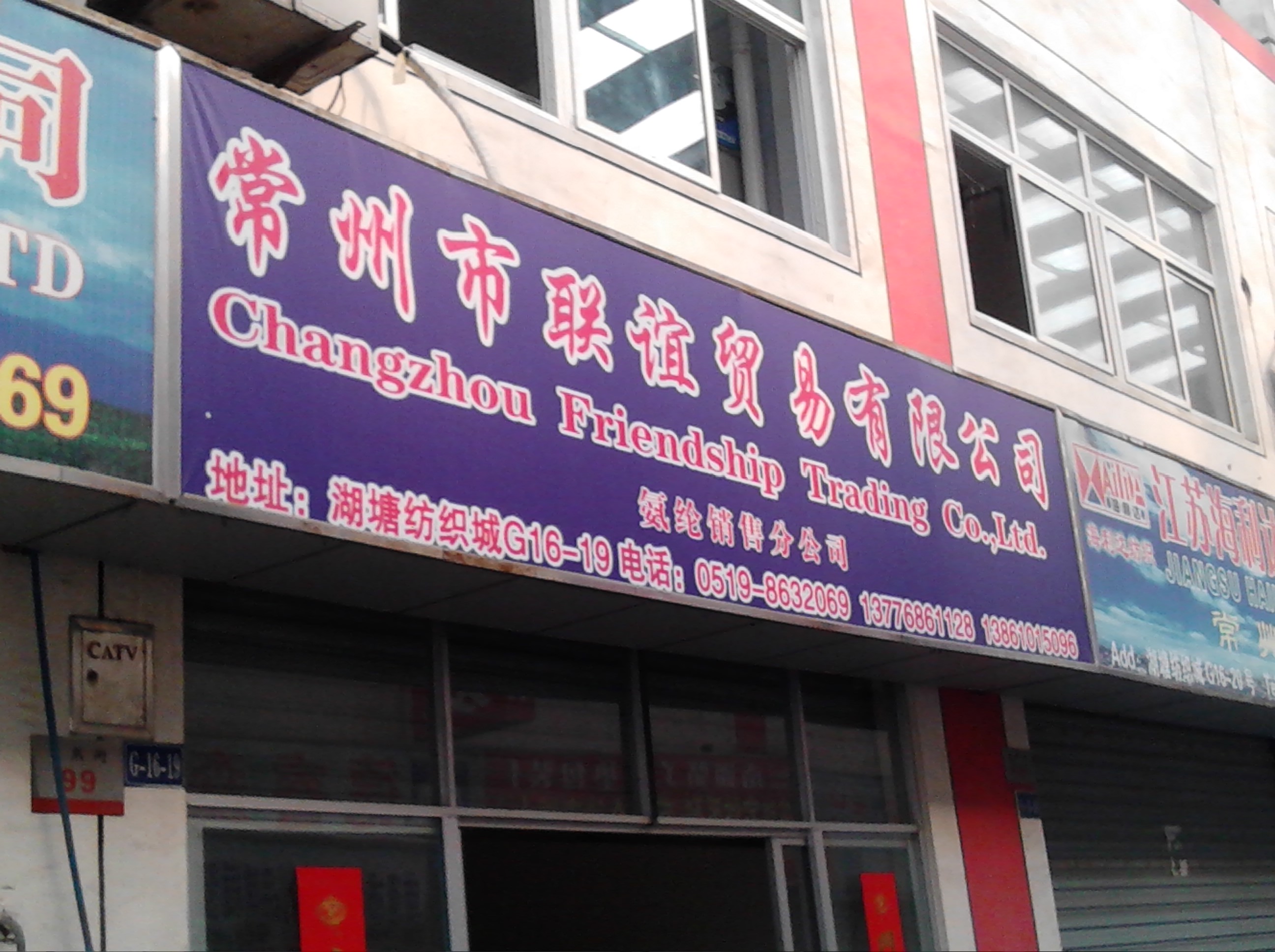 常州百事旺纺织品有限公司