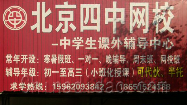 北京四中网校中学生课外辅导中心