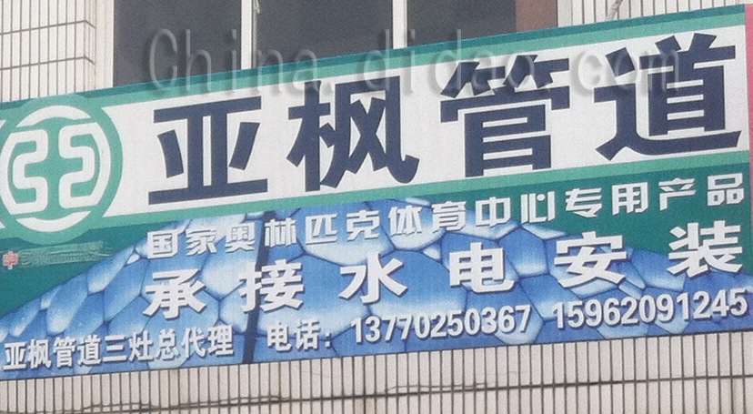 亚枫管道三灶代理