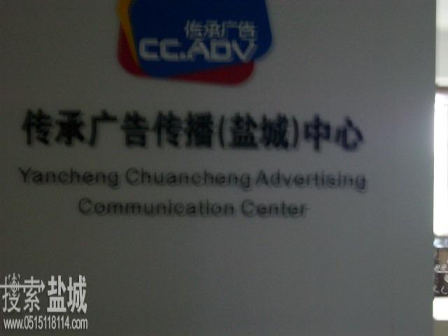 盐城市传承影视文化传播有限公司