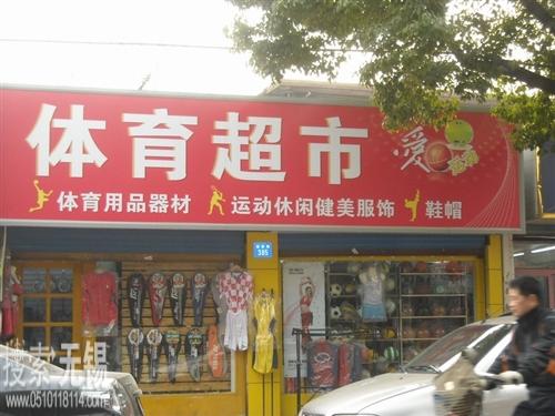 超级体育用品商店
