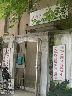 无锡太湖文史编纂中心