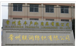 常州高丰户外用品有限公司