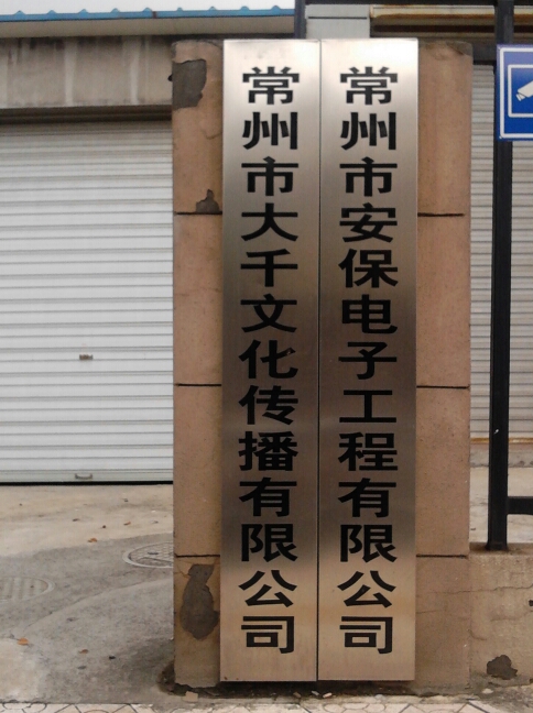 常州市大千文化传播有限公司