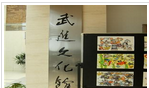 常州市武进区文化馆