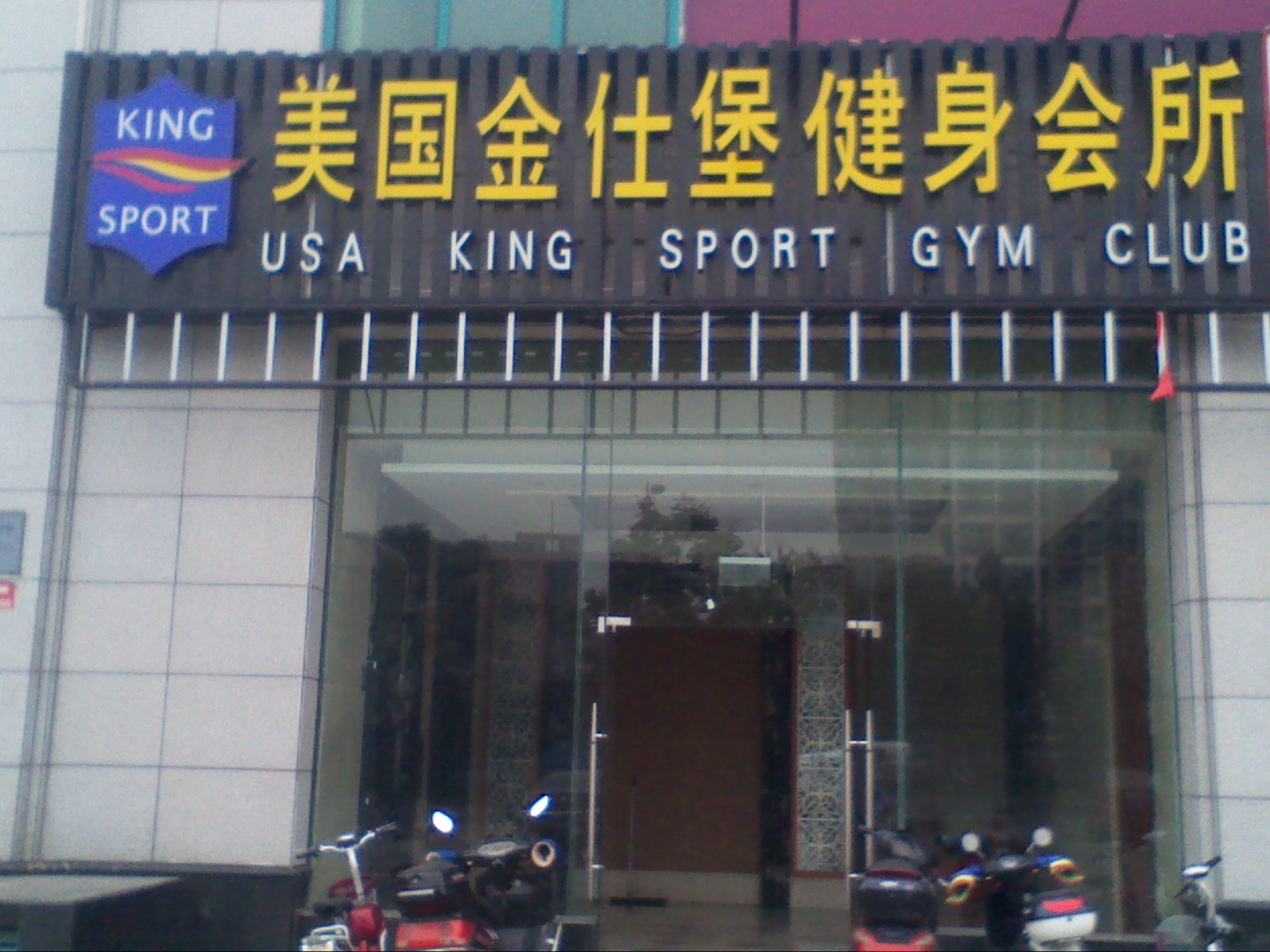 常州市嘉仕堡健身有限公司