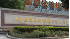 江苏恒泰泳池设备有限公司